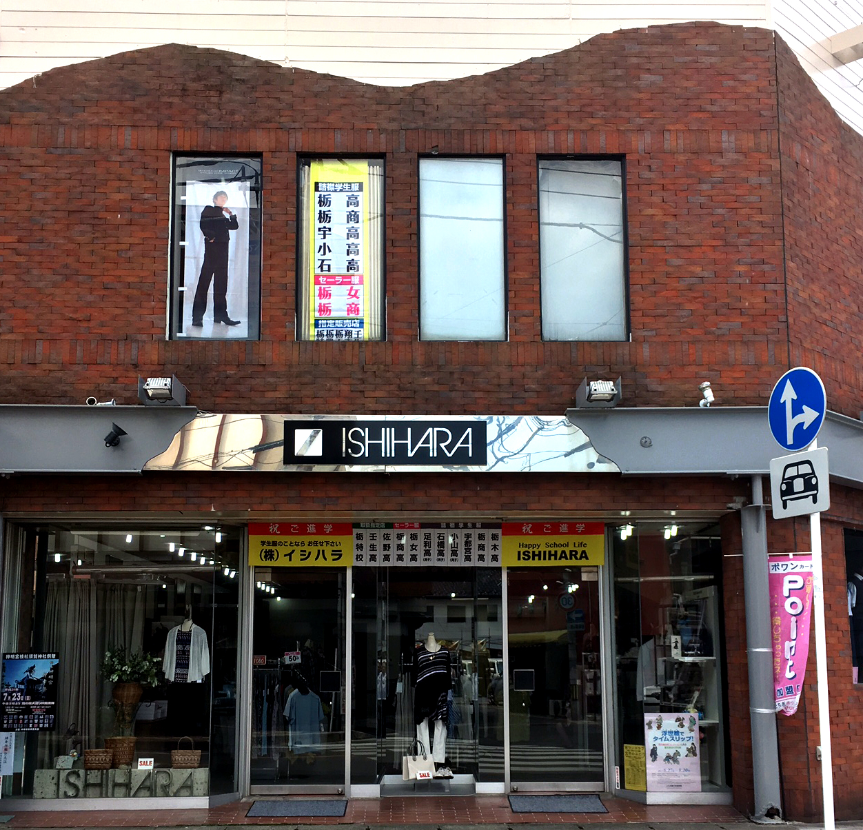 栃木 イシハラ | 学生服専門店研究会